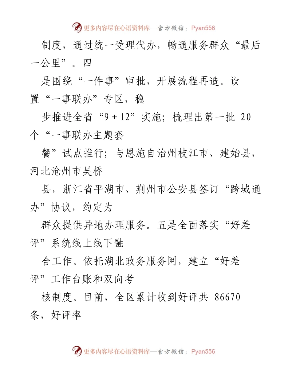 [工作总结] 政务服务改革 - 优化审批服务与提升群众满意度的实践探索.docx_第1页