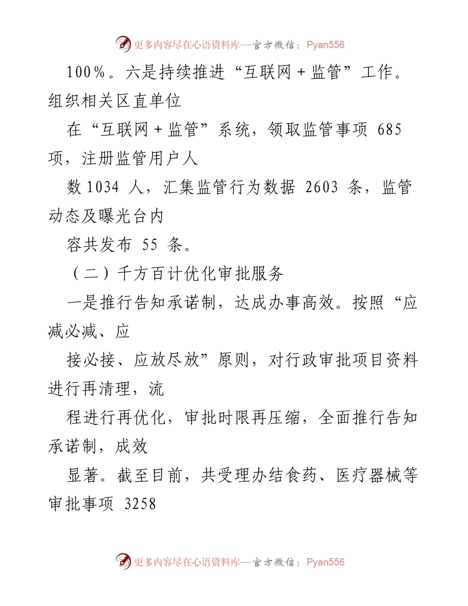 [工作总结] 政务服务改革 - 优化审批服务与提升群众满意度的实践探索.docx_第2页