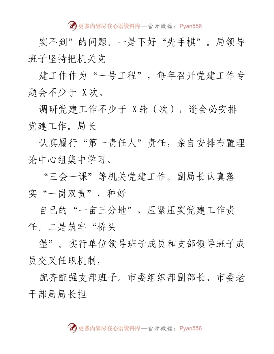[工作总结] 机关党建 - “四个维度”“四个转变”推动机关党建全面进步.docx_第2页