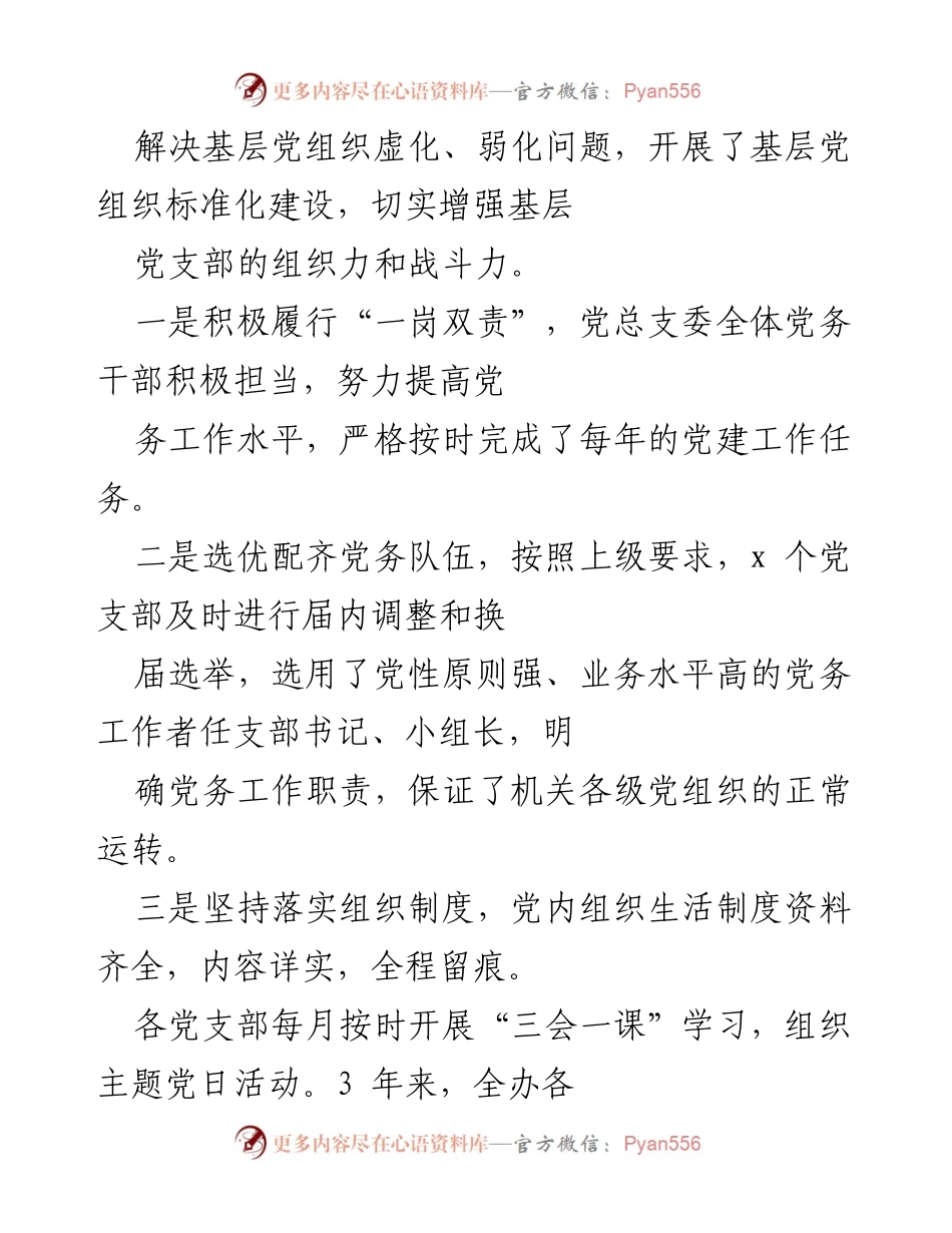 [工作总结] 机关党总支 - 三年来机关党总支工作总结报告.docx_第2页