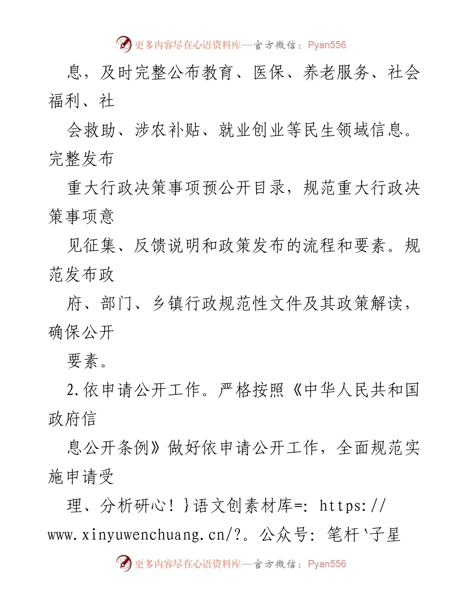 [工作总结] 政务公开 - 2023年度政务公开工作总结与2024年工作思路.docx_第2页