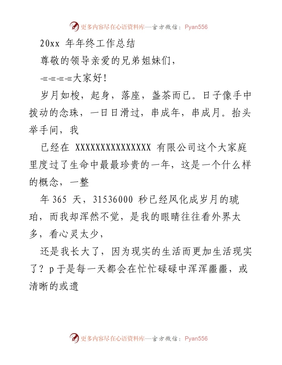 [工作总结] 年终总结 - 2023年度工作总结与青春感言.docx_第1页