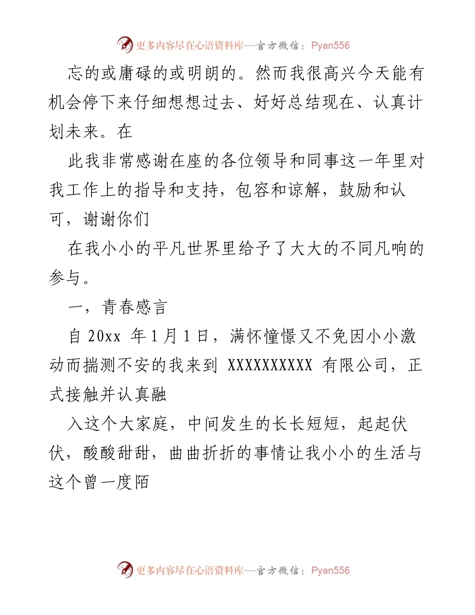 [工作总结] 年终总结 - 2023年度工作总结与青春感言.docx_第2页