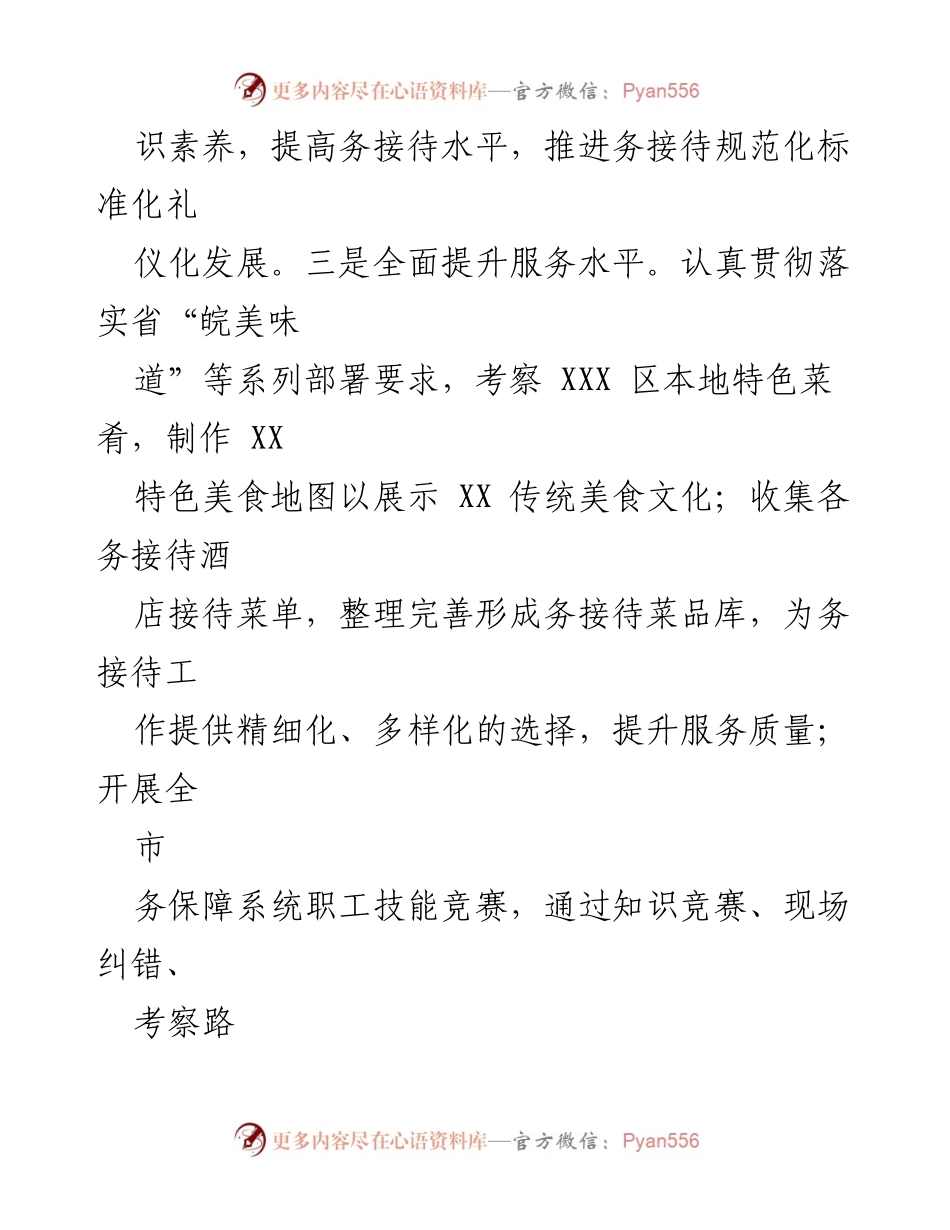 [工作总结] 机关事务管理局 - 2022年上半年工作总结与务活动保障提升措施.docx_第2页