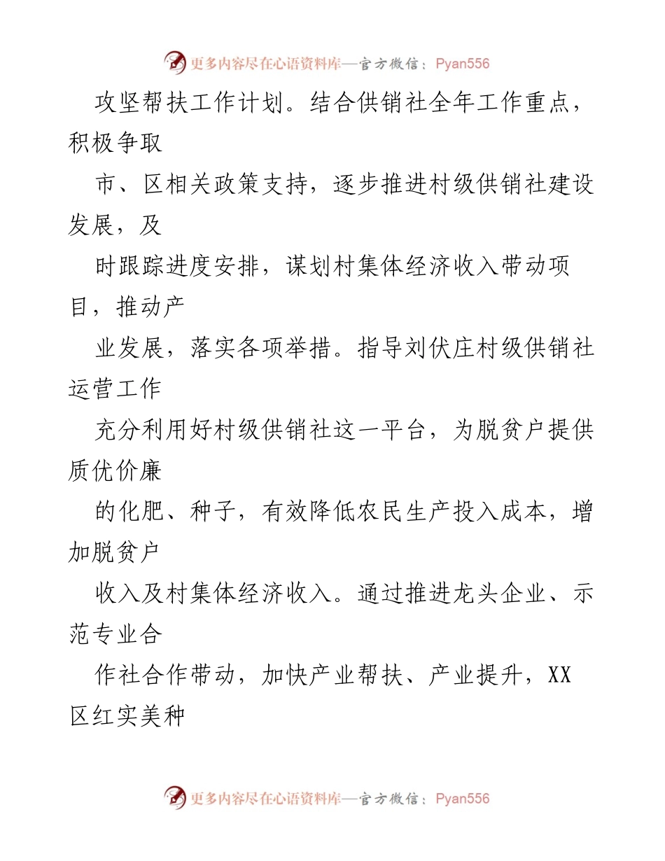 [工作总结] 扶贫工作 - 2022年XX区供销社扶贫工作总结报告.docx_第2页