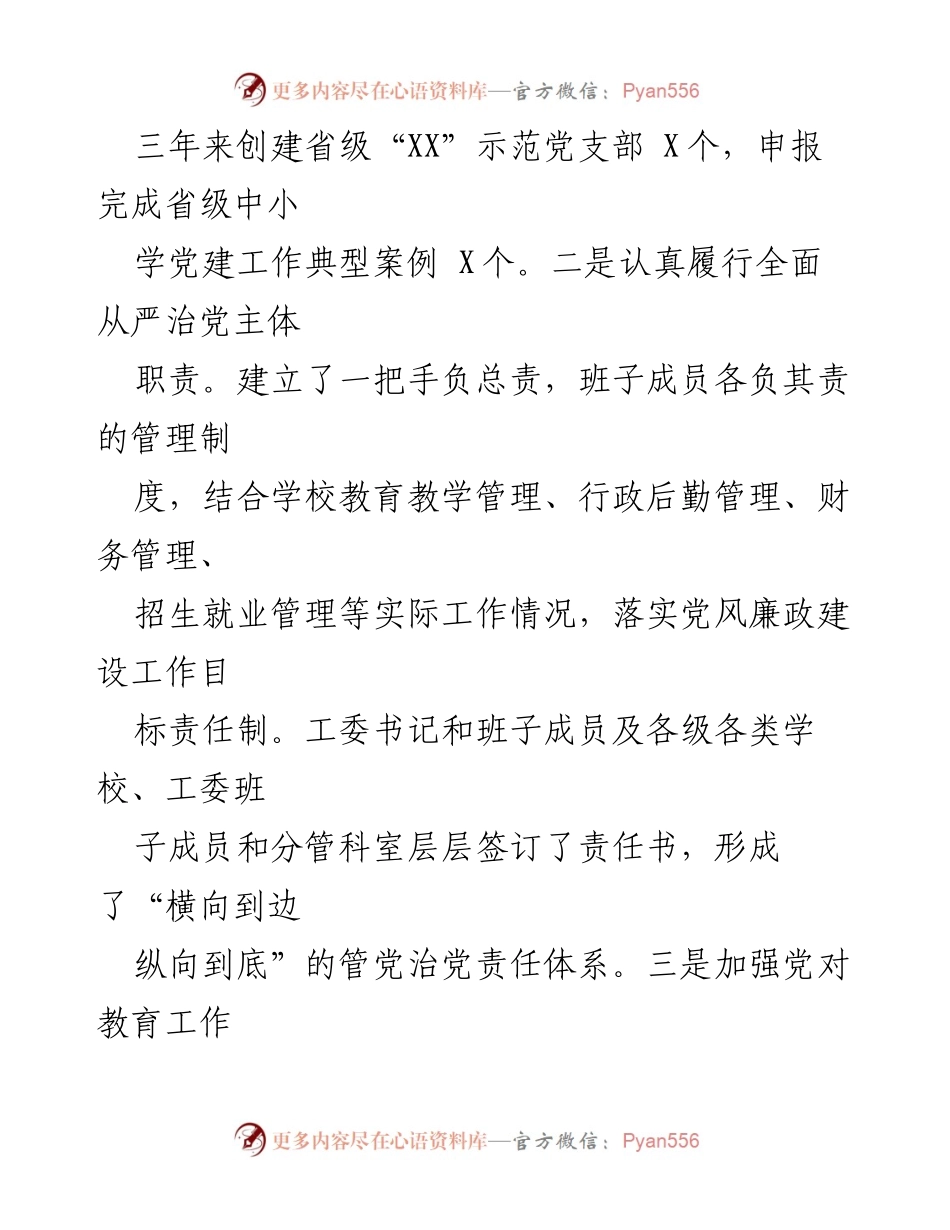 [工作总结] 教育系统党建工作 - 2023年教育系统党建工作总结与未来发展思路.docx_第2页