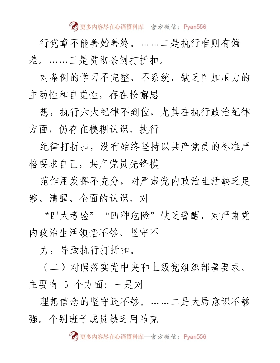 [工作总结] 机关党组织 - 2021年度机关基层党组织组织生活会总结与整改措施报告.docx_第2页