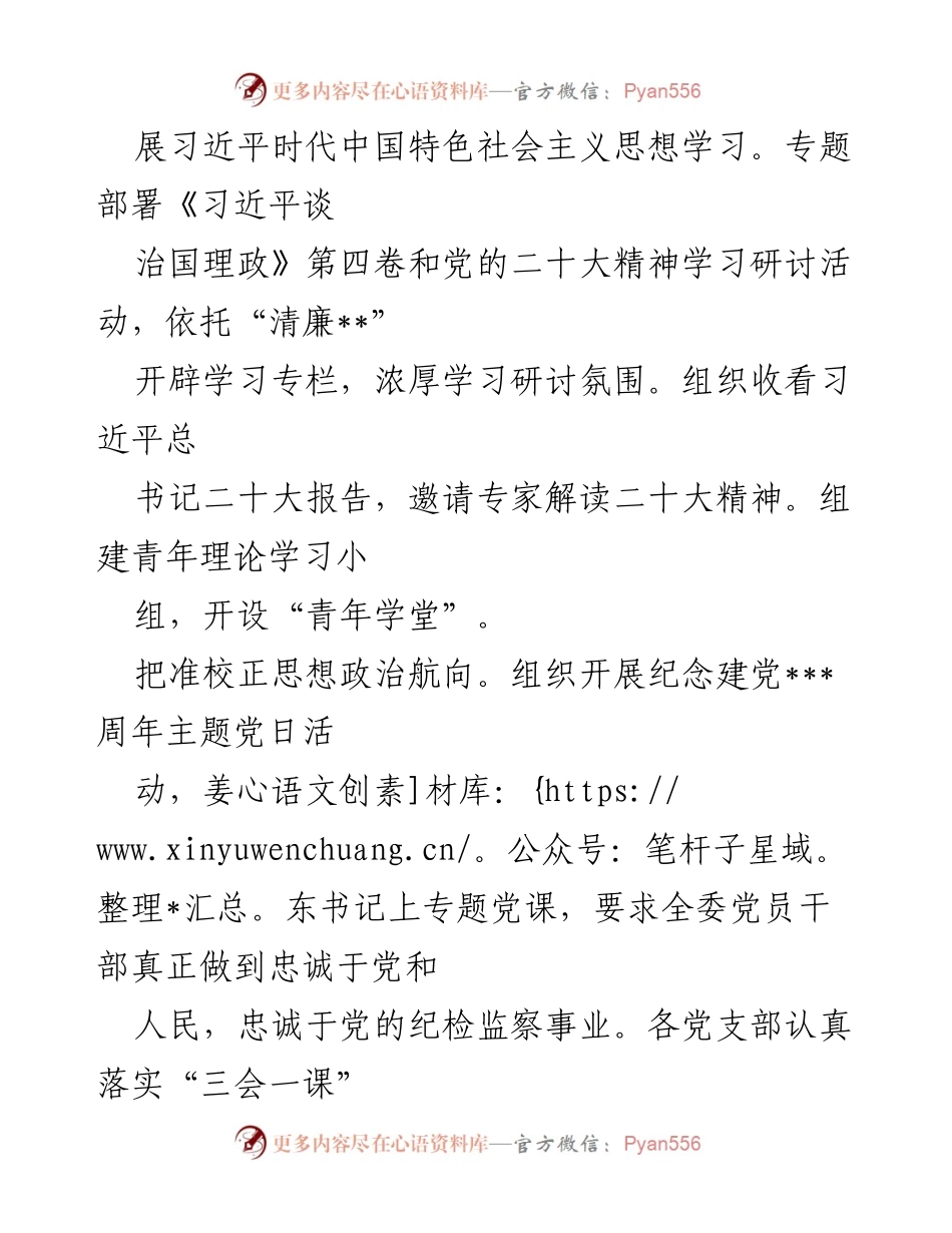 [工作总结] 机关党建 - 2022年度市纪委监委机关党建工作述职报告.docx_第2页