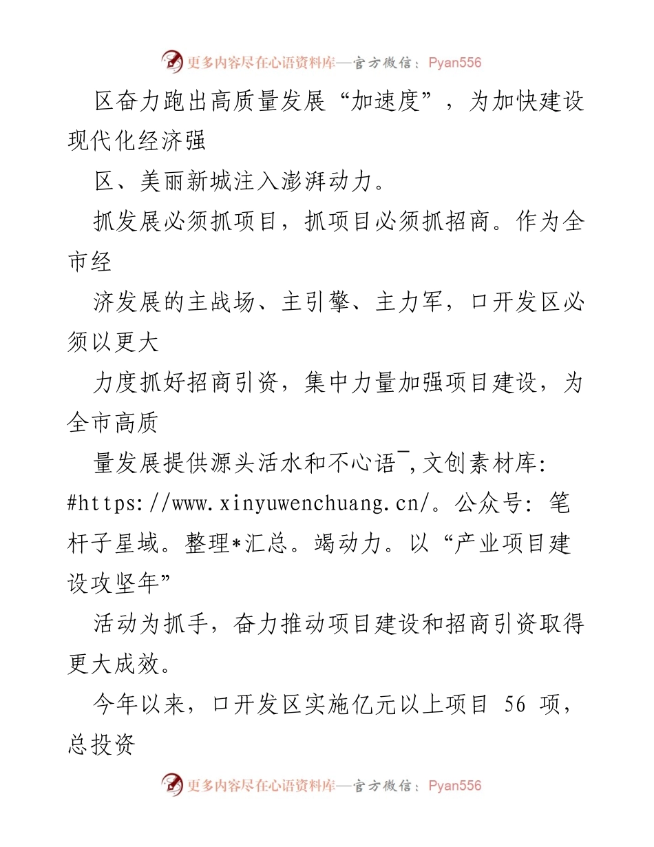 [工作总结] 招商引资 - 口开发区高质量发展招商引资工作总结与经验分享.docx_第2页