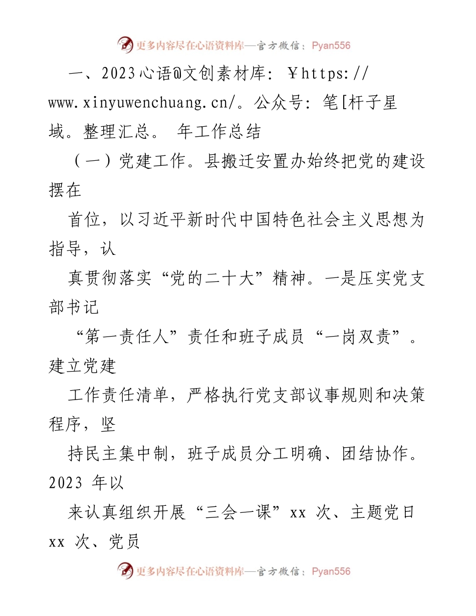 [工作总结] 搬迁安置办公室 - 2023年工作总结与2024年工作计划报告.docx_第2页