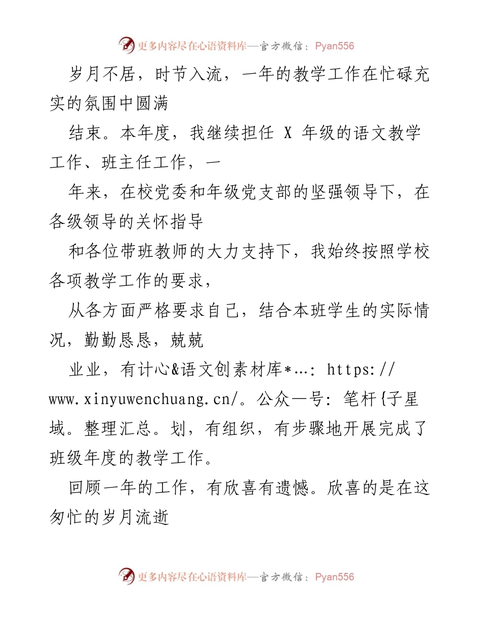 [工作总结] 教学年度结束 - 教学工作总结与反思.docx_第1页