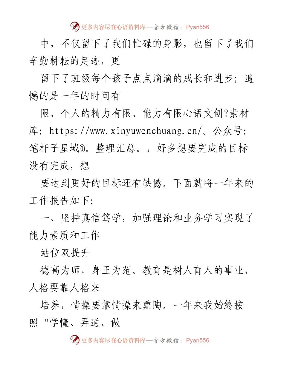 [工作总结] 教学年度结束 - 教学工作总结与反思.docx_第2页