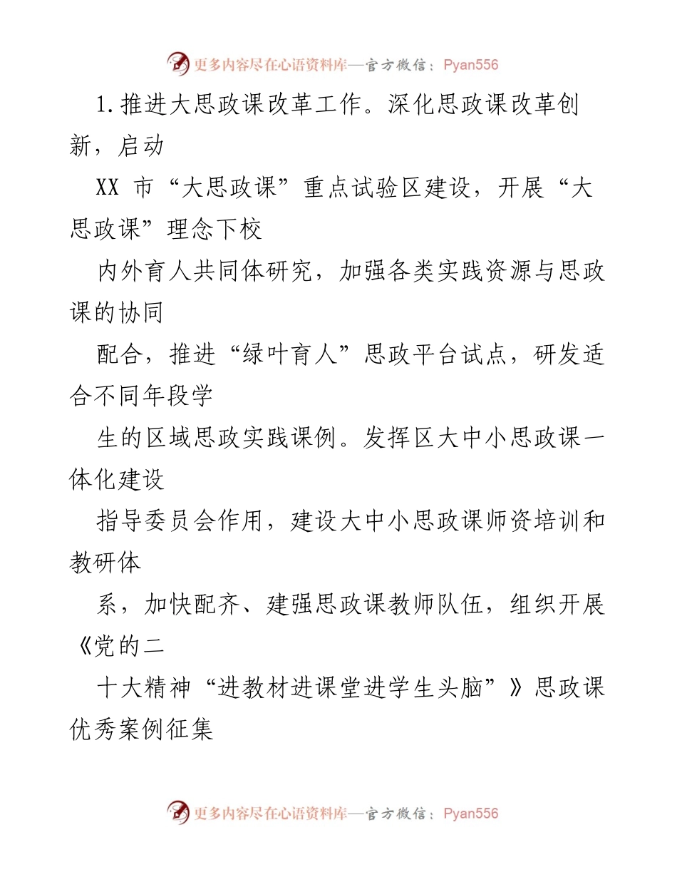 [工作总结] 教育工作会议 - 2023年某区中小学德育工作要点总结.docx_第2页
