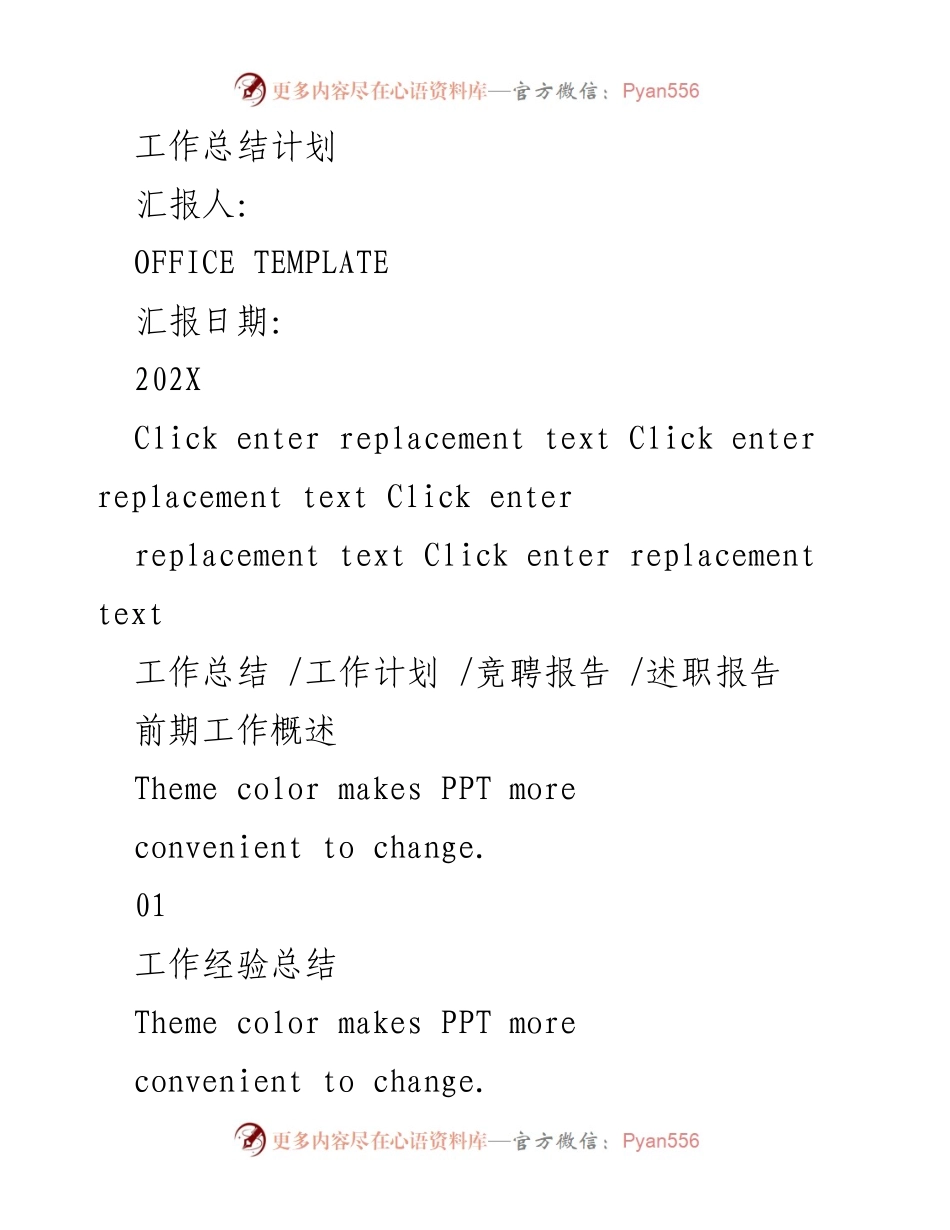 [工作总结] 年度汇报 - 前期工作与后期计划总结.docx_第1页
