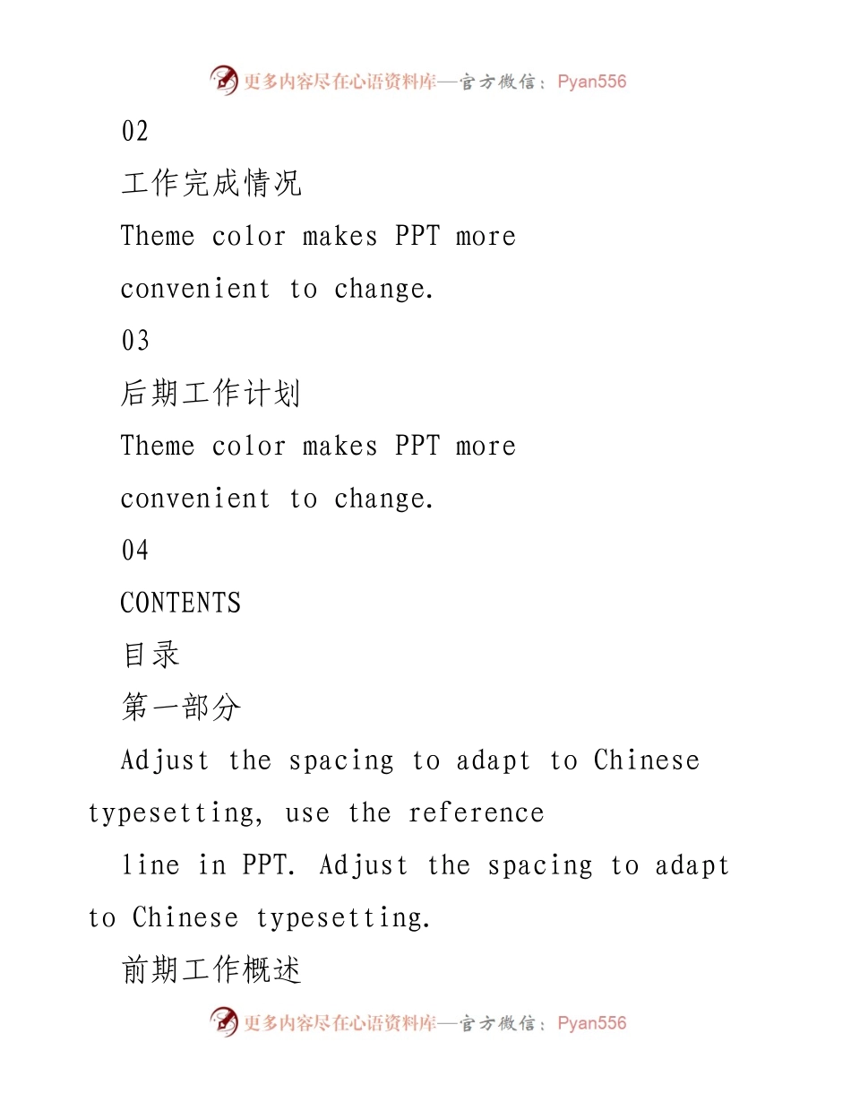 [工作总结] 年度汇报 - 前期工作与后期计划总结.docx_第2页