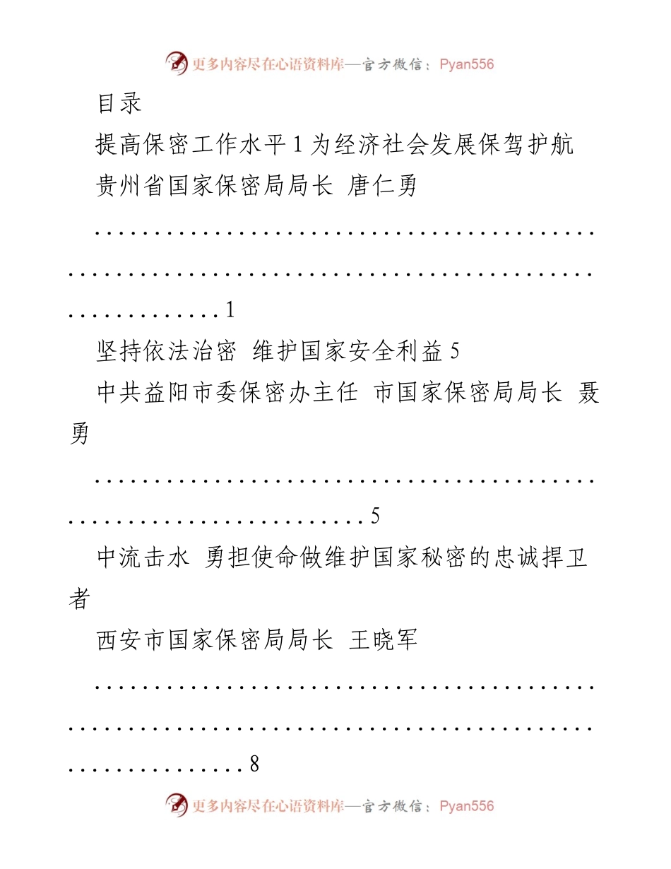 [工作总结] 提升保密工作水平 保障经济社会发展.docx_第1页