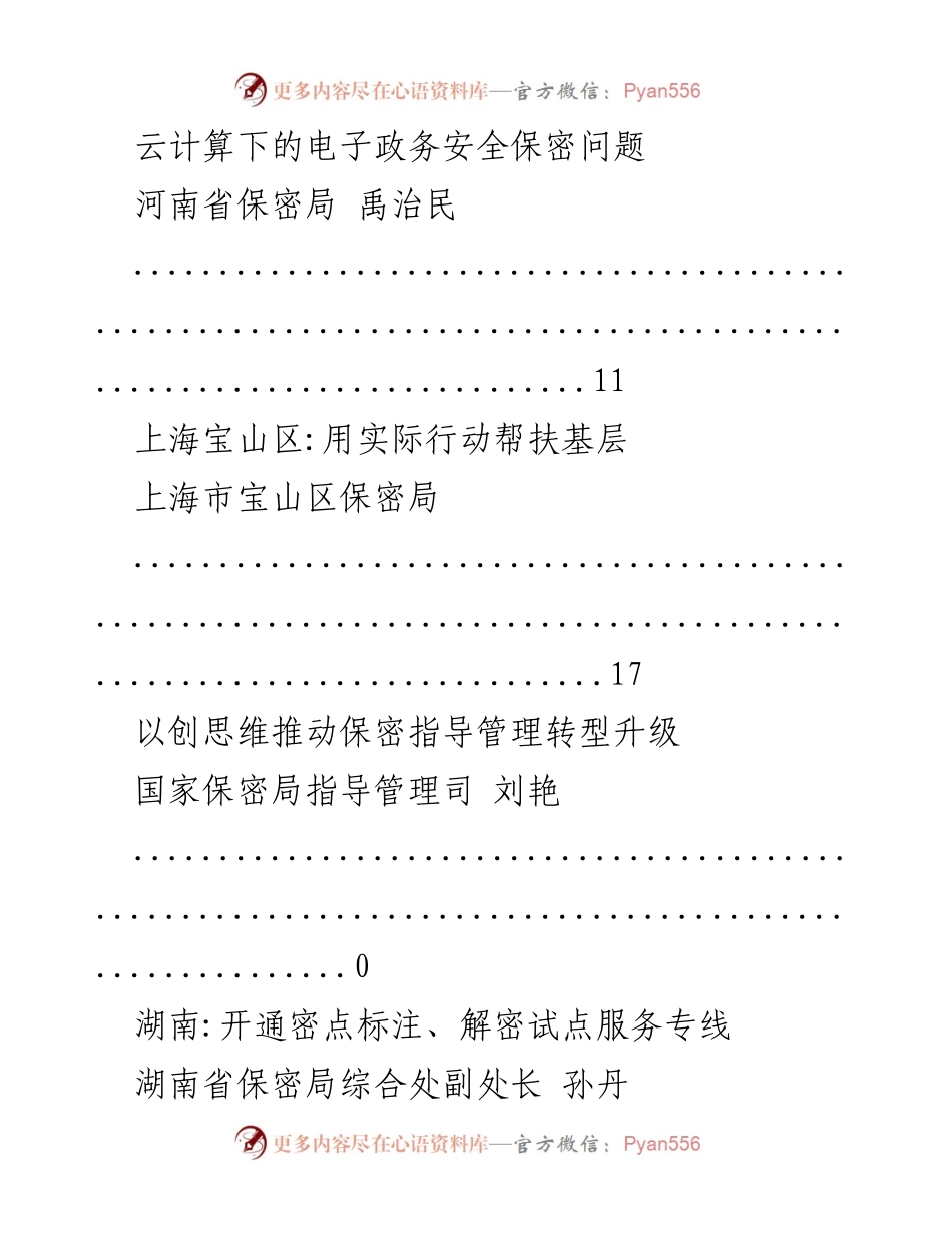 [工作总结] 提升保密工作水平 保障经济社会发展.docx_第2页