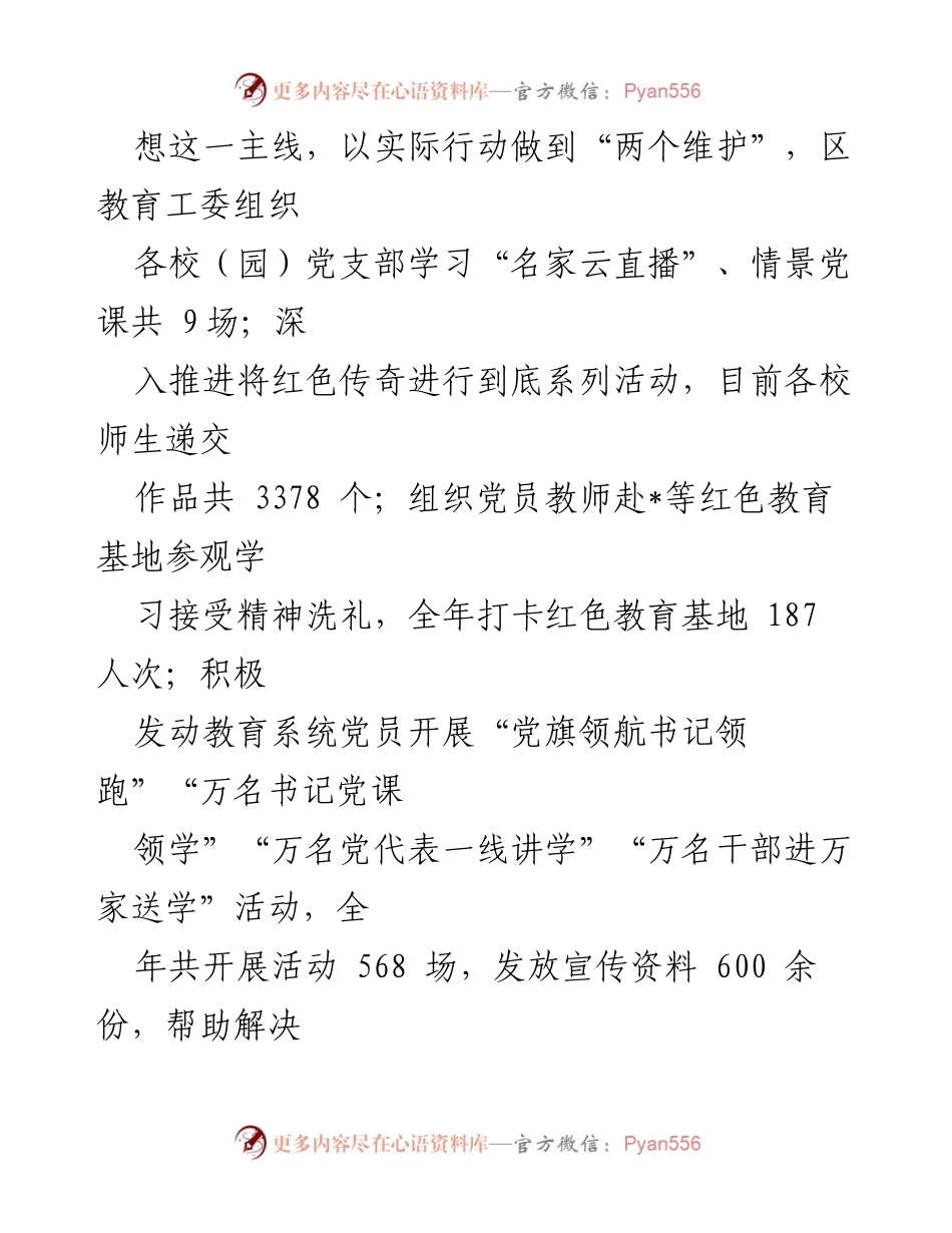 [工作总结] 教育工委 - 2022年度基层党建工作述职报告.docx_第2页