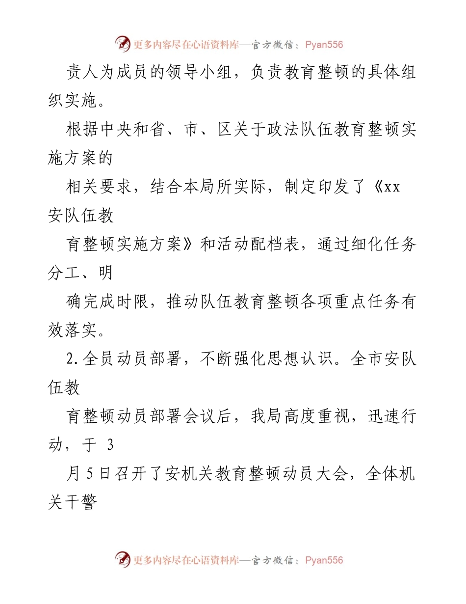 [工作总结] 政法队伍教育整顿 - 区安分局教育整顿工作进展汇报.docx_第2页