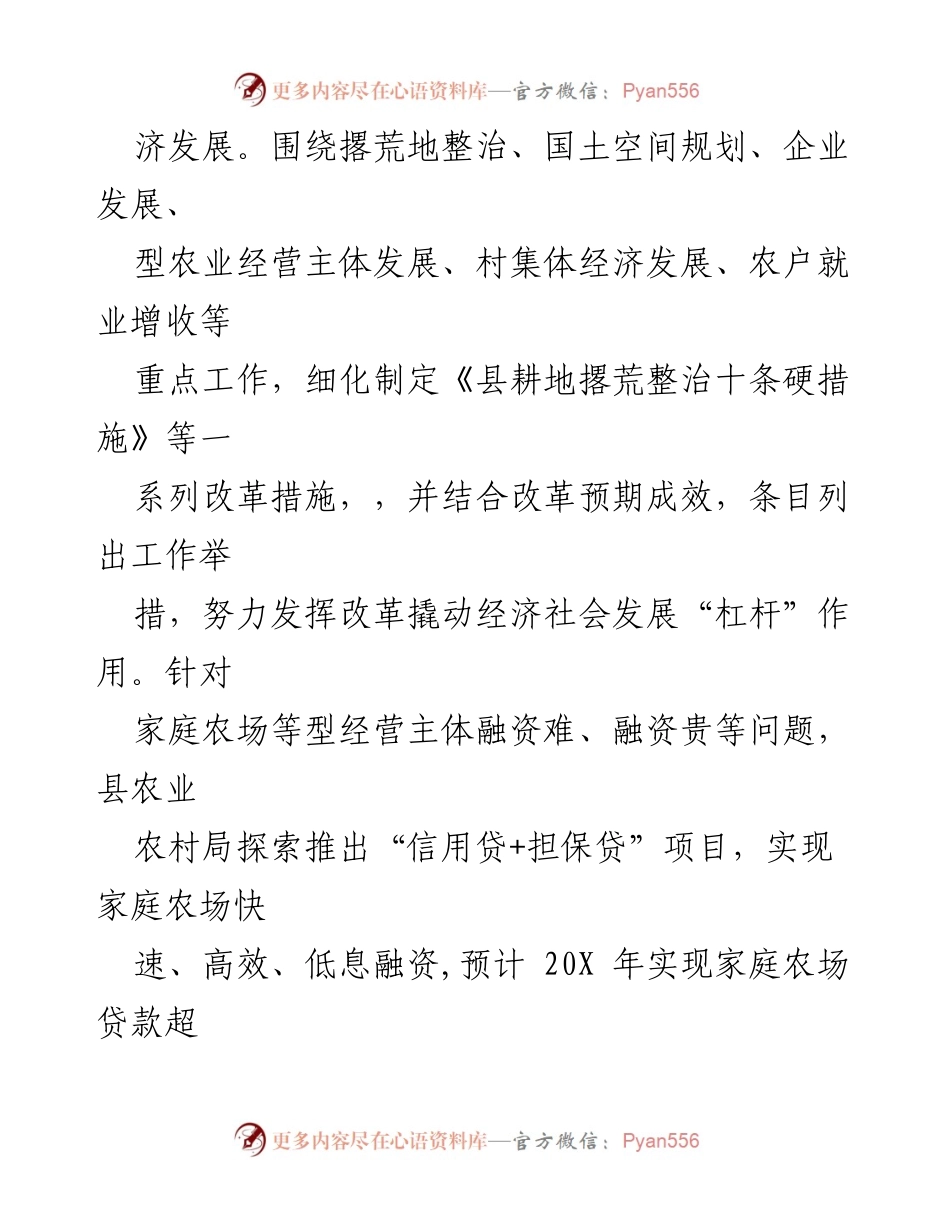 [工作总结] 微改革情况汇报 - 某县微改革活动推进情况总结.docx_第2页