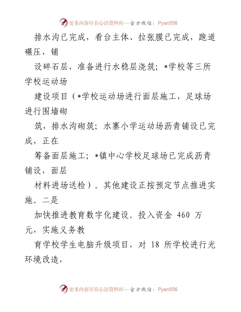 [工作总结] 教育事业发展 - 2023年县教育事业发展情况汇报.docx_第2页