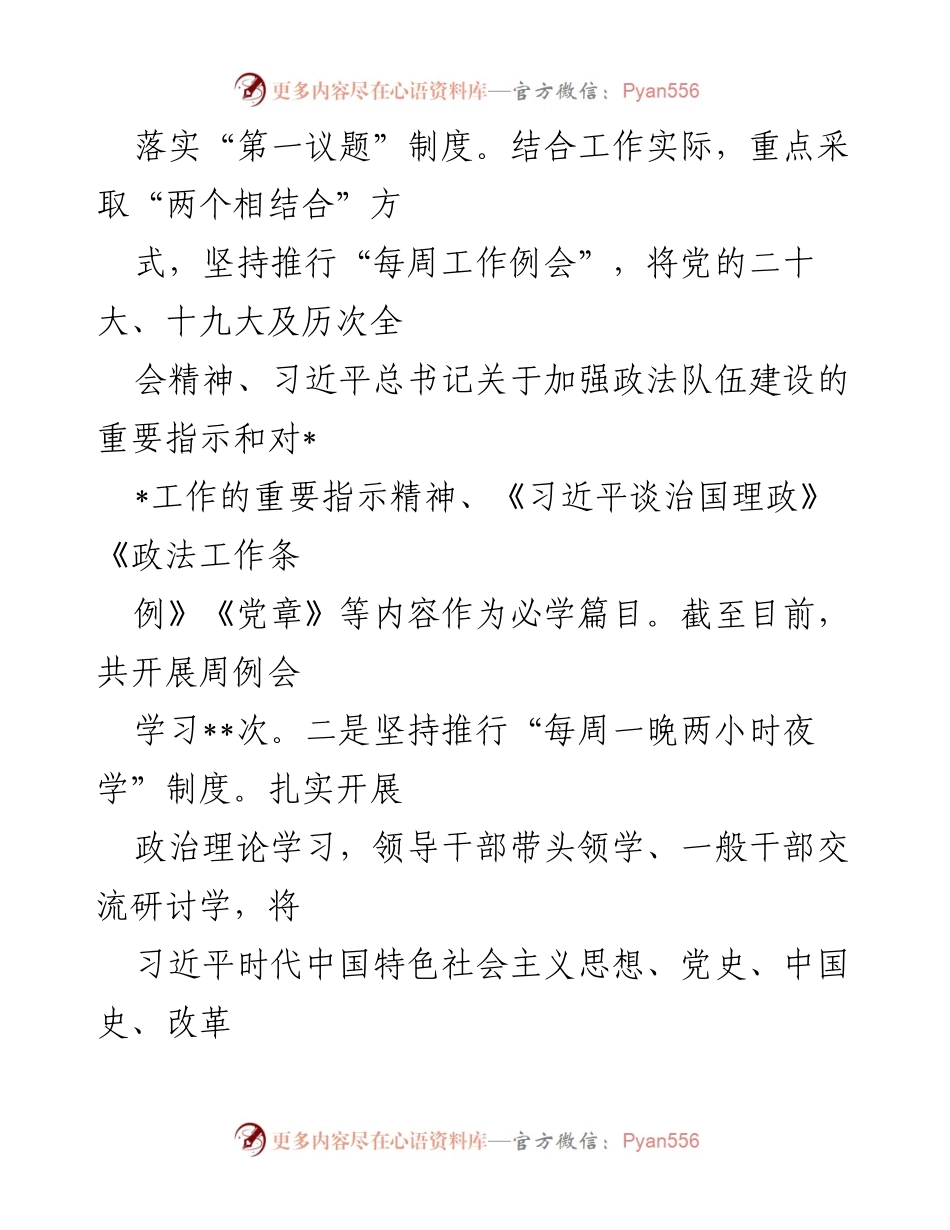 [工作总结] 政法干部培训 - 2022年政法干部培训总结与2023年计划.docx_第2页