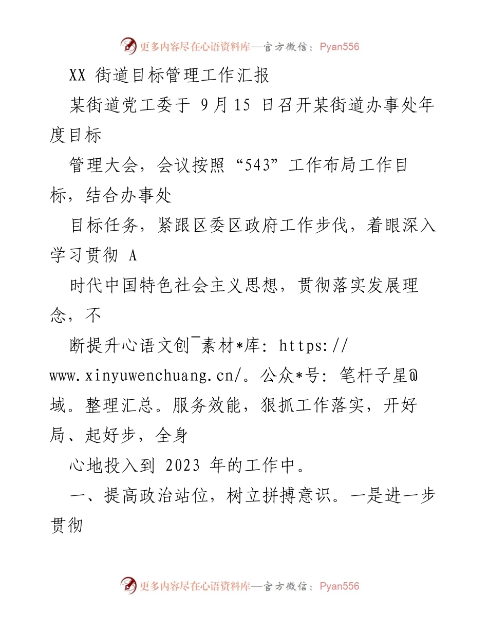 [工作总结] 年度目标管理大会 - XX街道目标管理工作落实与发展策略汇报.docx_第1页