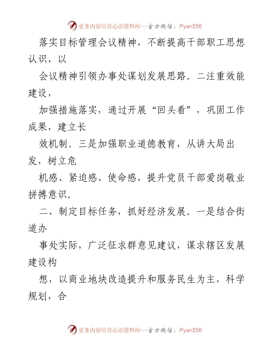[工作总结] 年度目标管理大会 - XX街道目标管理工作落实与发展策略汇报.docx_第2页