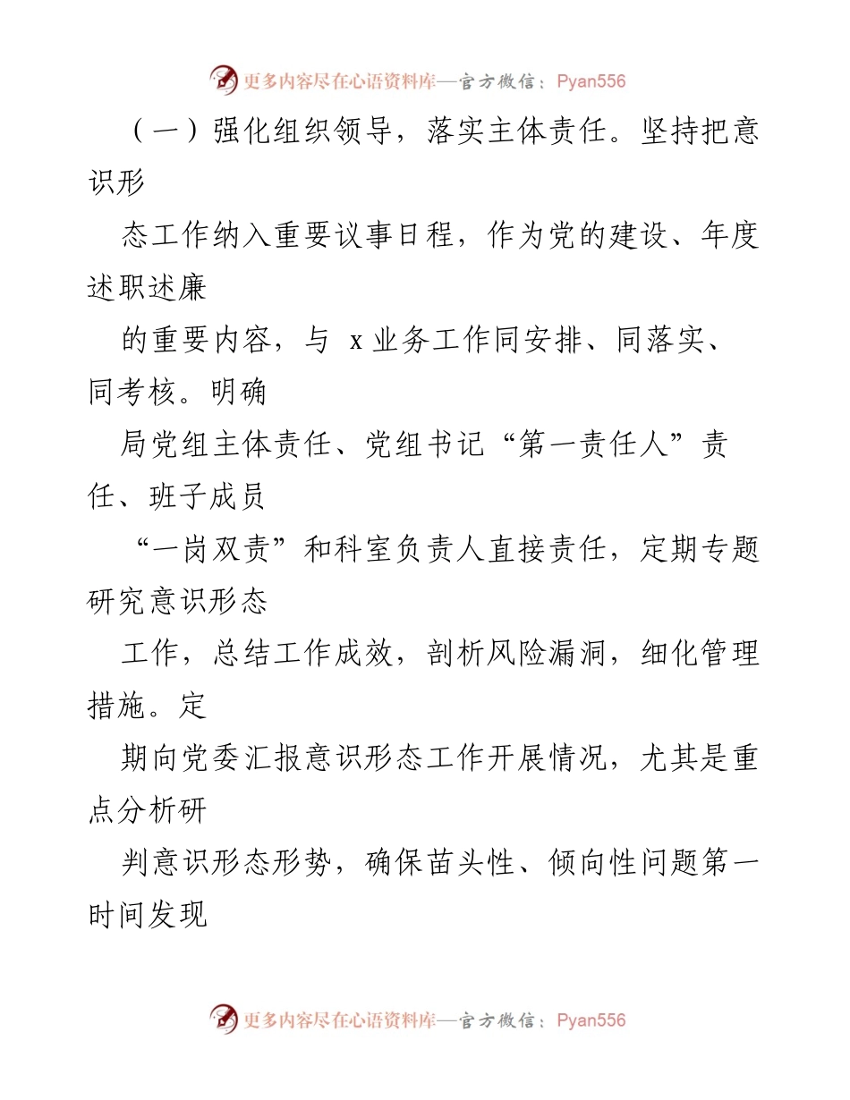 [工作总结] 意识形态工作 - 2022年意识形态工作总结与2023年工作安排.docx_第2页