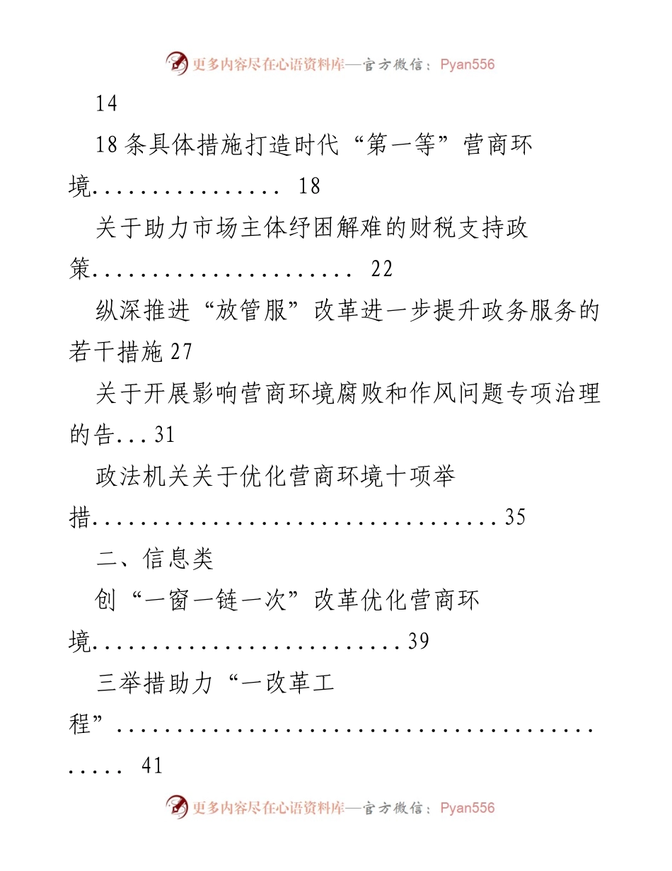 [工作总结] 政策研究 - 降本增效与优化营商环境的政策措施总结.docx_第2页