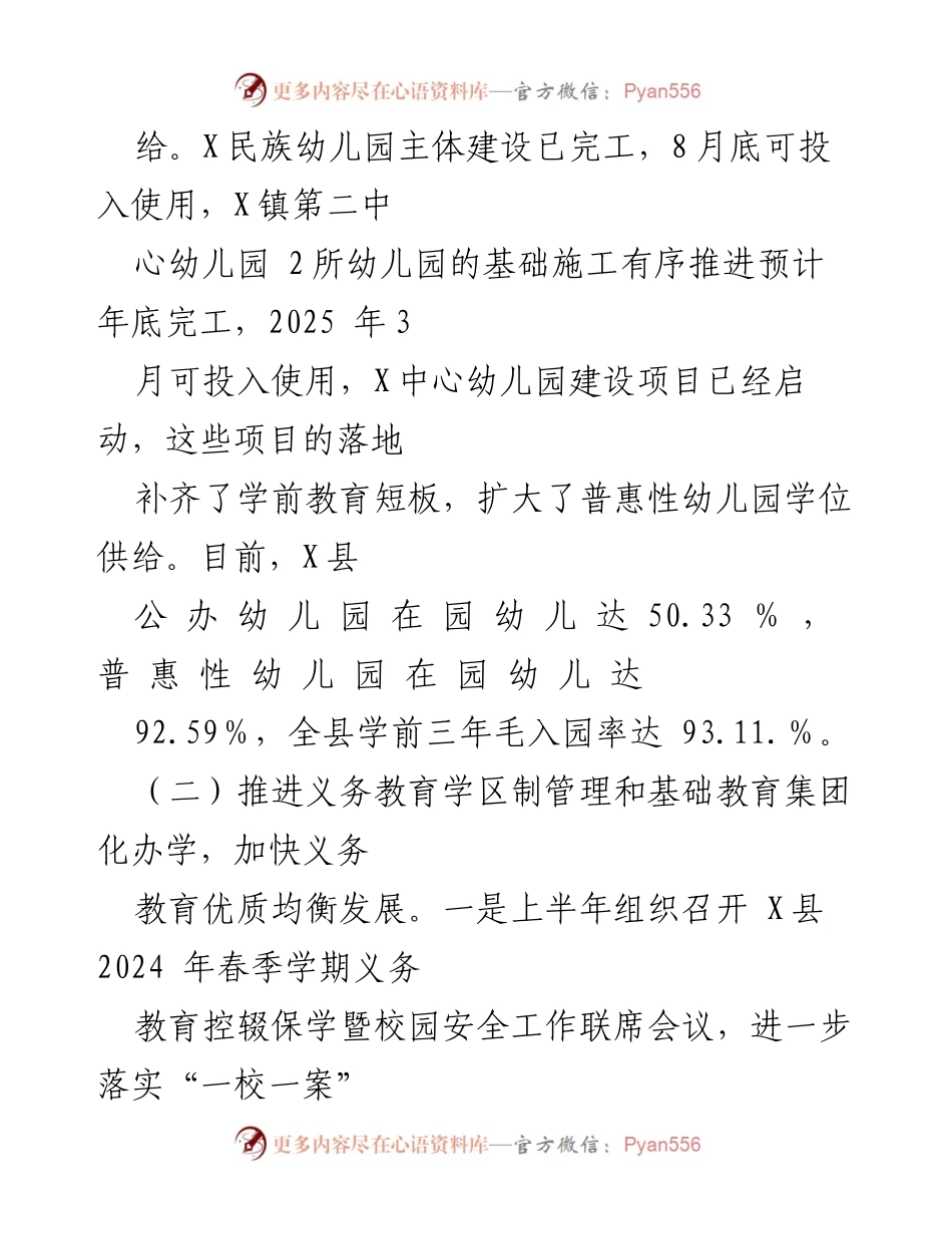 [工作总结] 教育体育局 - 2024年上半年基本公共服务提升行动工作总结.docx_第2页