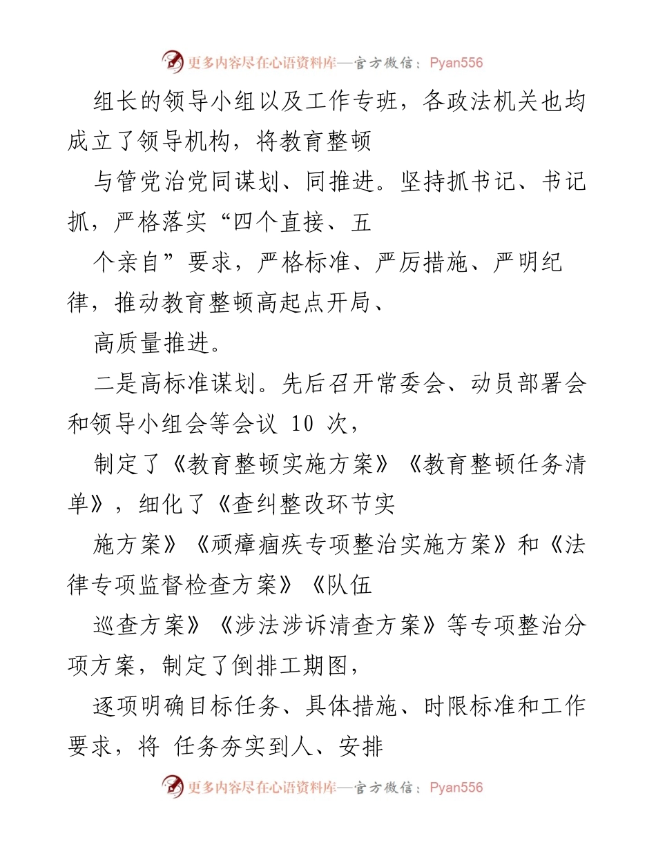 [工作总结] 政法队伍教育整顿 - 我县政法队伍教育整顿工作情况汇报.docx_第2页