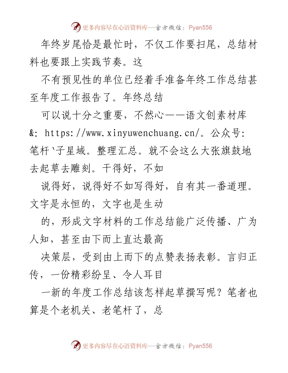 [工作总结] 年终总结 - 撰写年度工作总结的“三个关键点”.docx_第1页