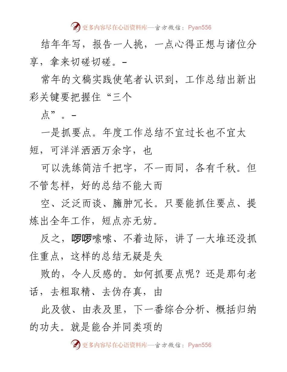[工作总结] 年终总结 - 撰写年度工作总结的“三个关键点”.docx_第2页