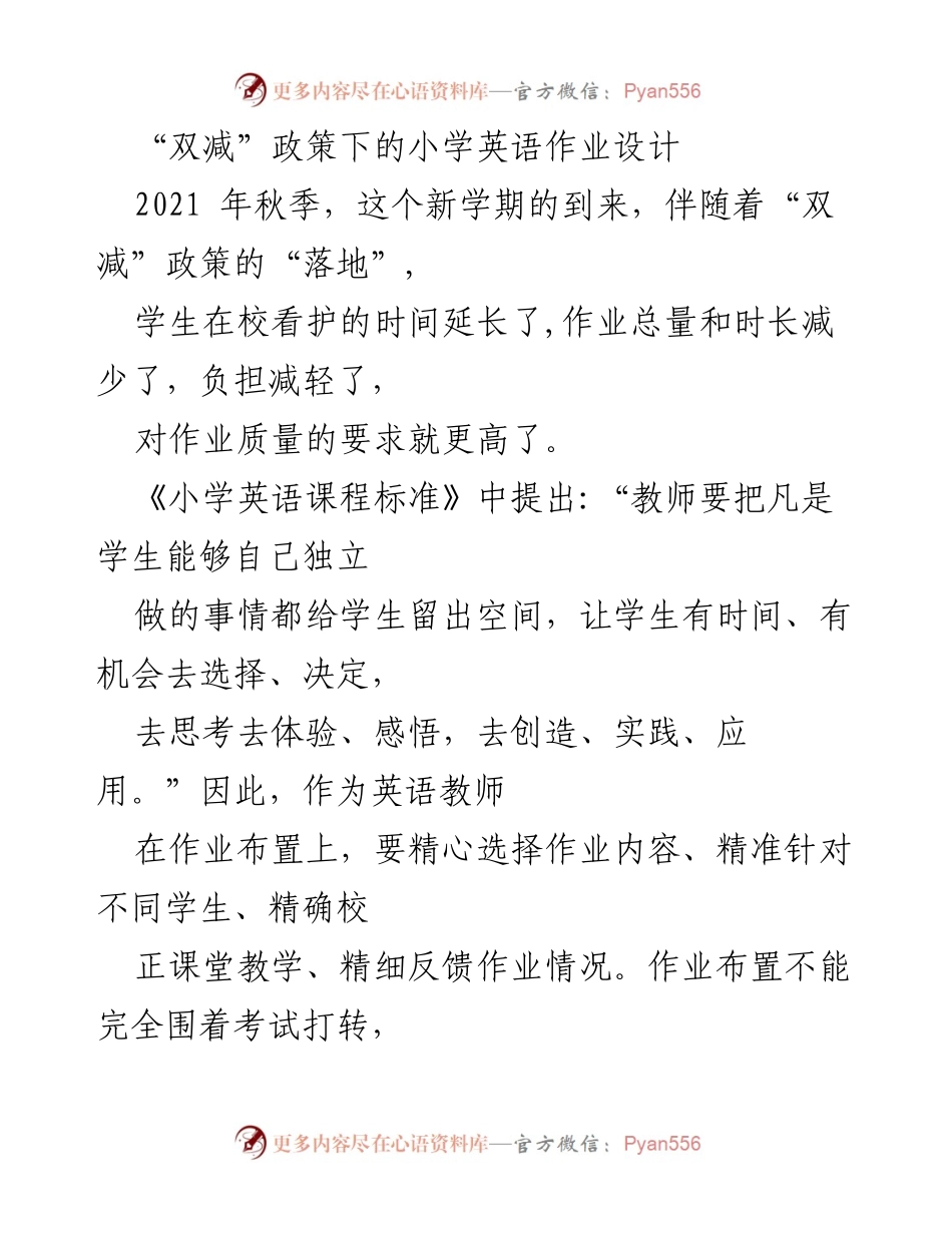 [工作总结] 教师培训 - “双减”政策下的小学英语作业设计探索.docx_第1页