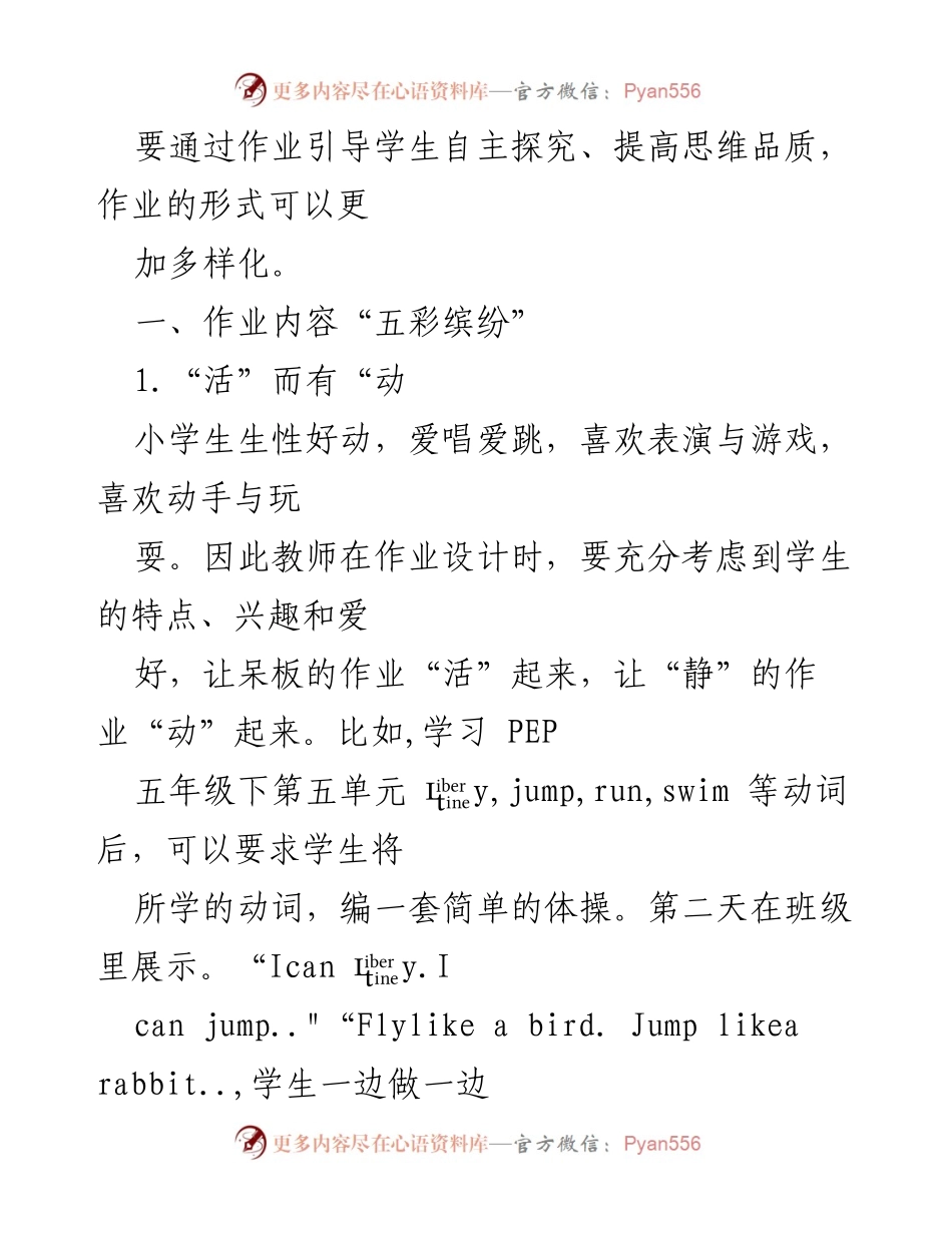 [工作总结] 教师培训 - “双减”政策下的小学英语作业设计探索.docx_第2页