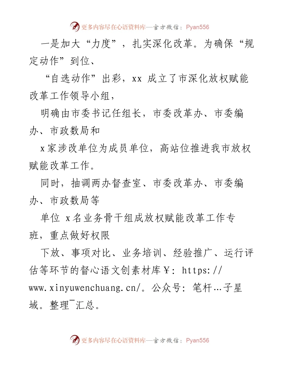 [工作总结] 改革工作 - 放权赋能改革工作汇报总结.docx_第2页