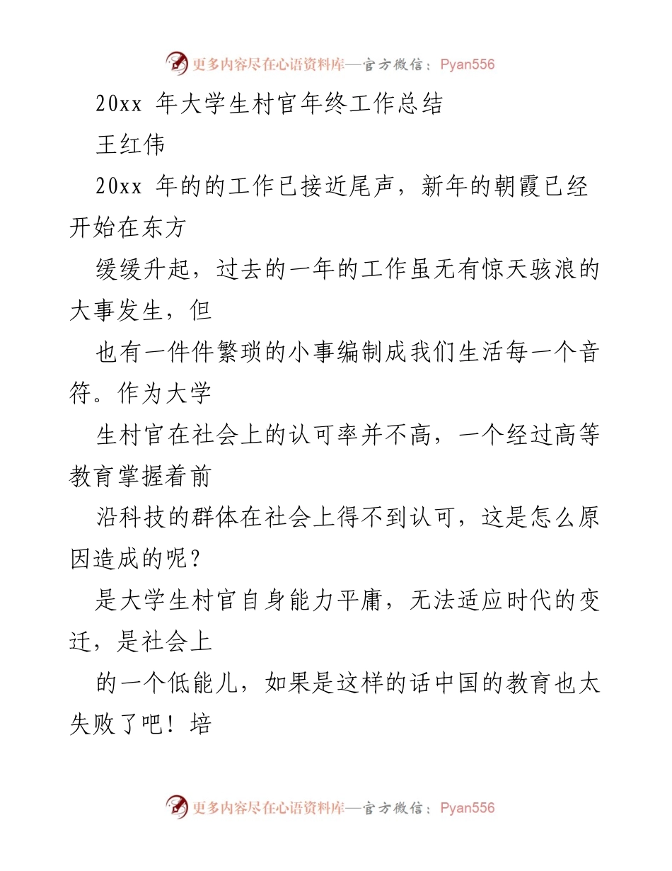 [工作总结] 年终总结 - 大学生村官的困惑与反思.docx_第1页