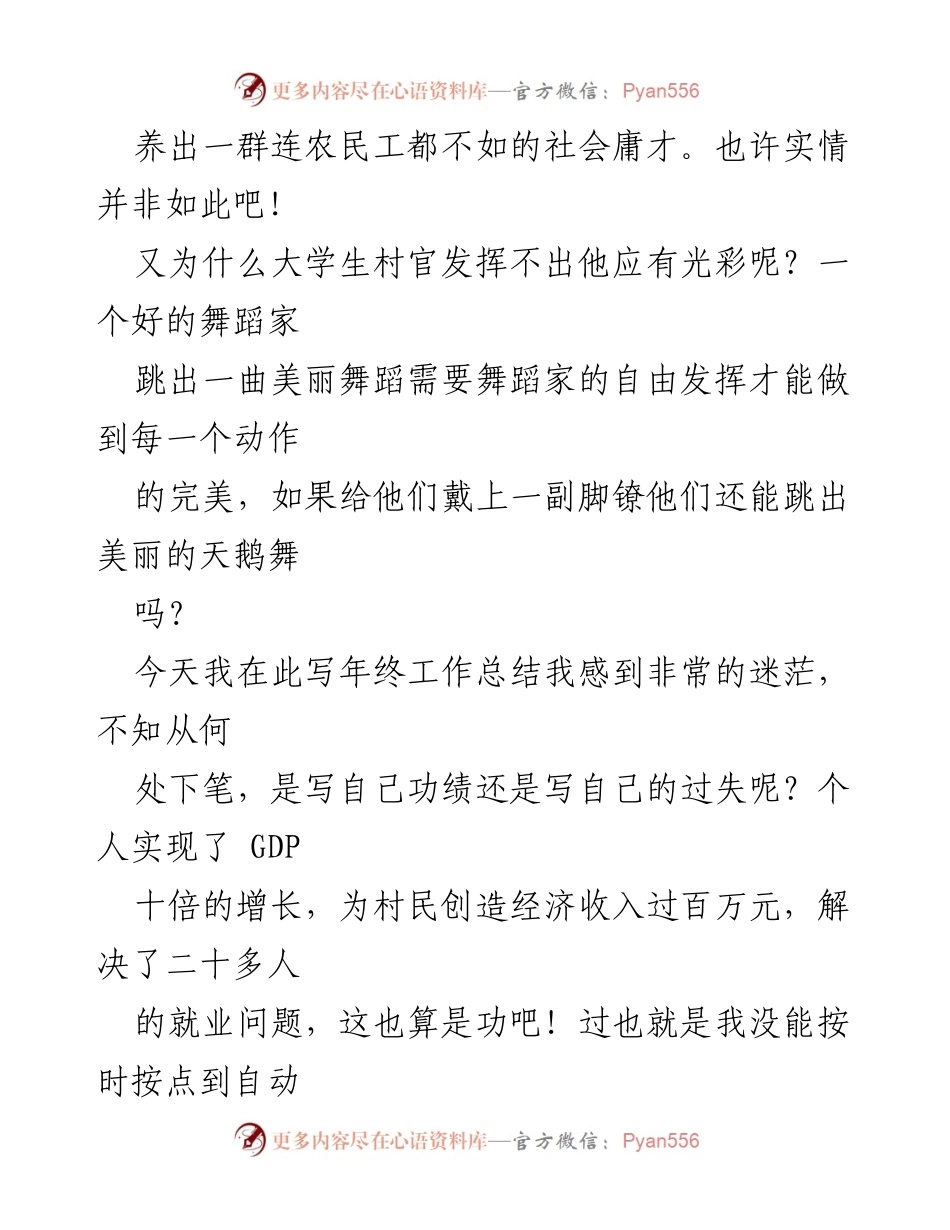 [工作总结] 年终总结 - 大学生村官的困惑与反思.docx_第2页