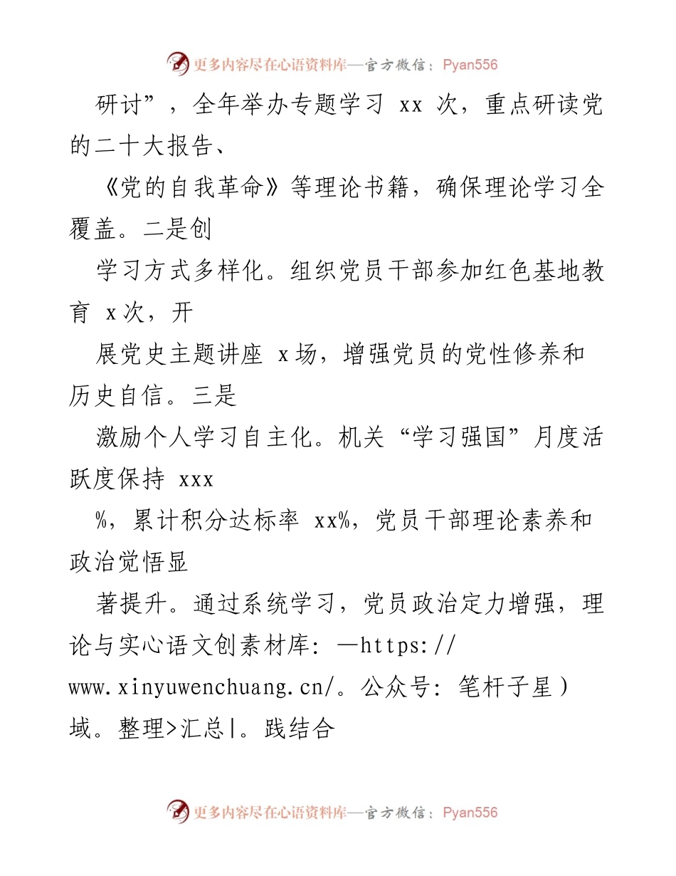 [工作总结] 机关党委 - 2024年度意识形态工作总结.docx_第2页