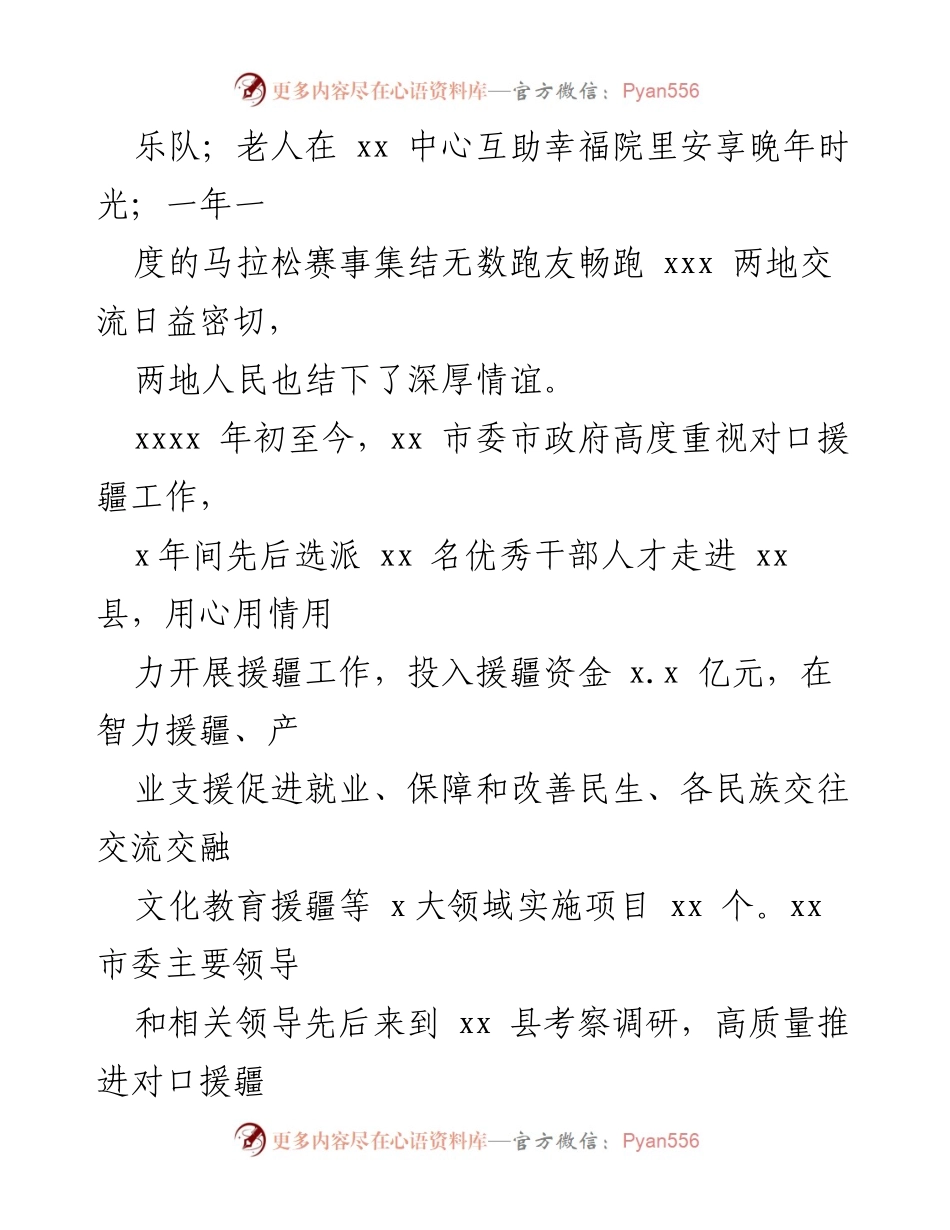 [工作总结] 援疆工作 - 援疆干部人才工作综述与成就分析.docx_第2页