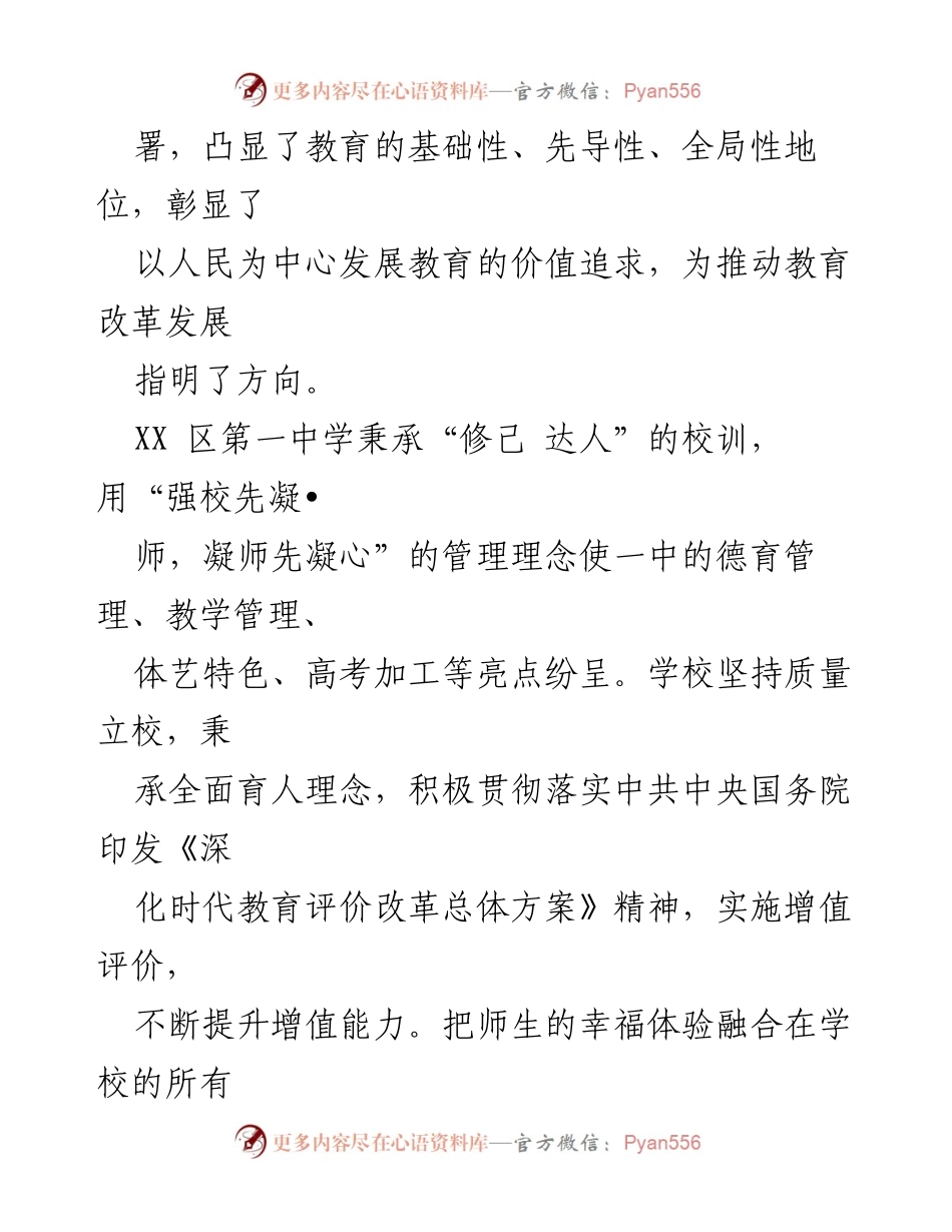 [工作总结] 教育系统 - 扎实践行党的XX大精神，推动人民满意的教育.docx_第2页