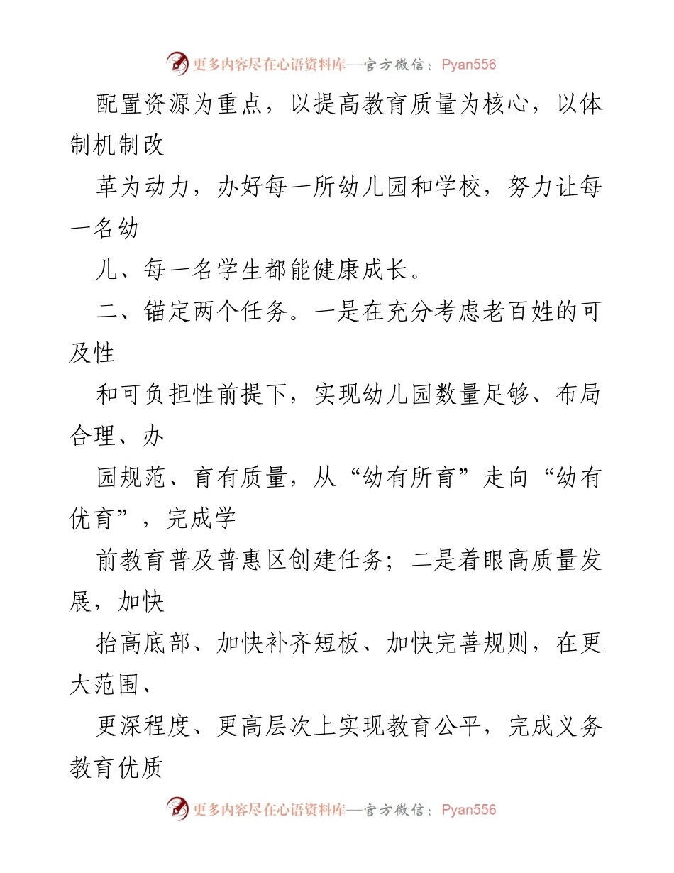 [工作总结] 教育工作 - 推动义务教育优质均衡与学前教育普及普惠的成效与举措.docx_第2页