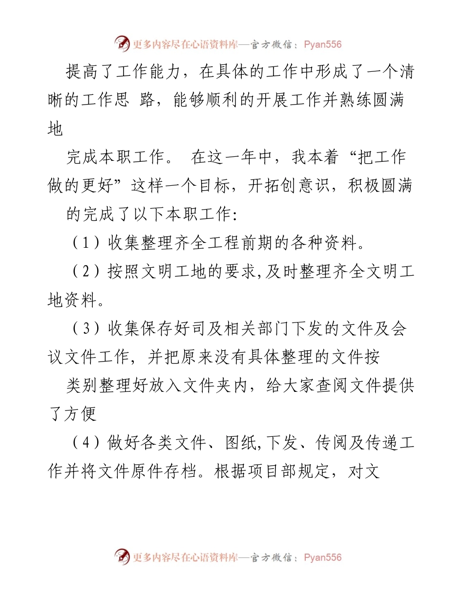[工作总结] 年终总结 - 资料管理员年度工作总结.docx_第2页
