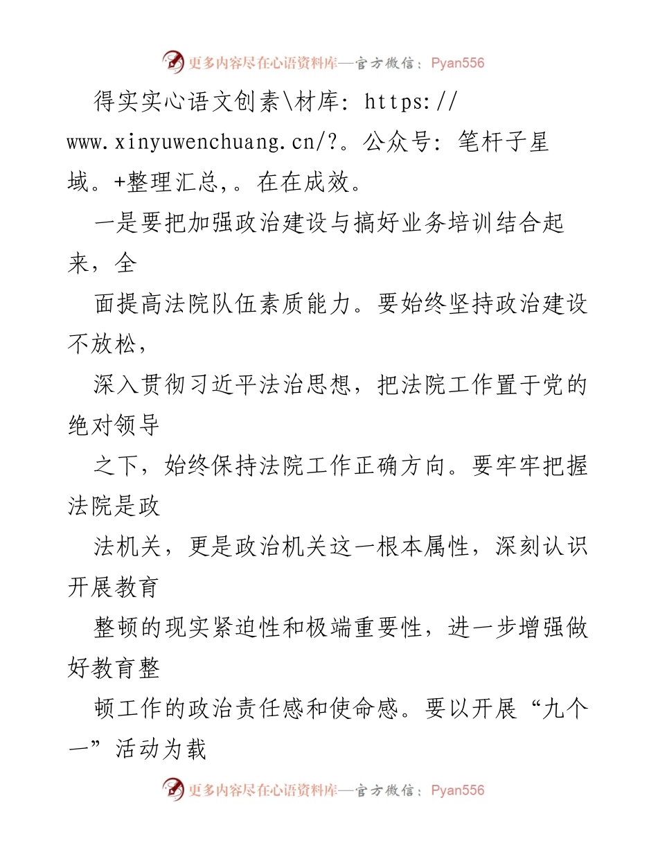 [工作总结] 政法队伍教育整顿 - 坚持“四个结合”推动法院队伍教育整顿成效.docx_第2页