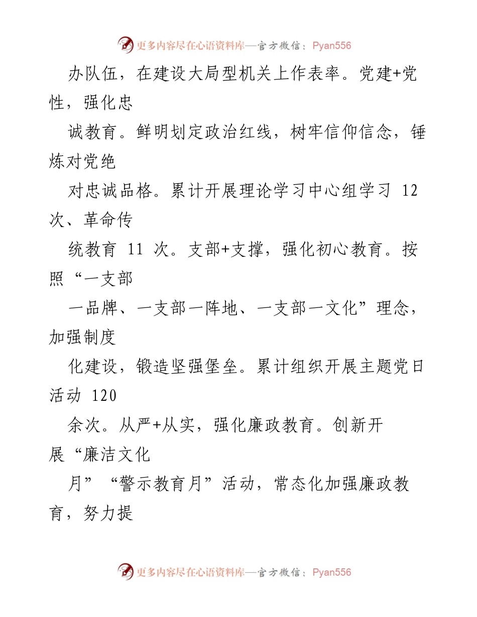 [工作总结] 机关党建活动 - 打造“四个课堂”推动机关党建深入发展.docx_第2页