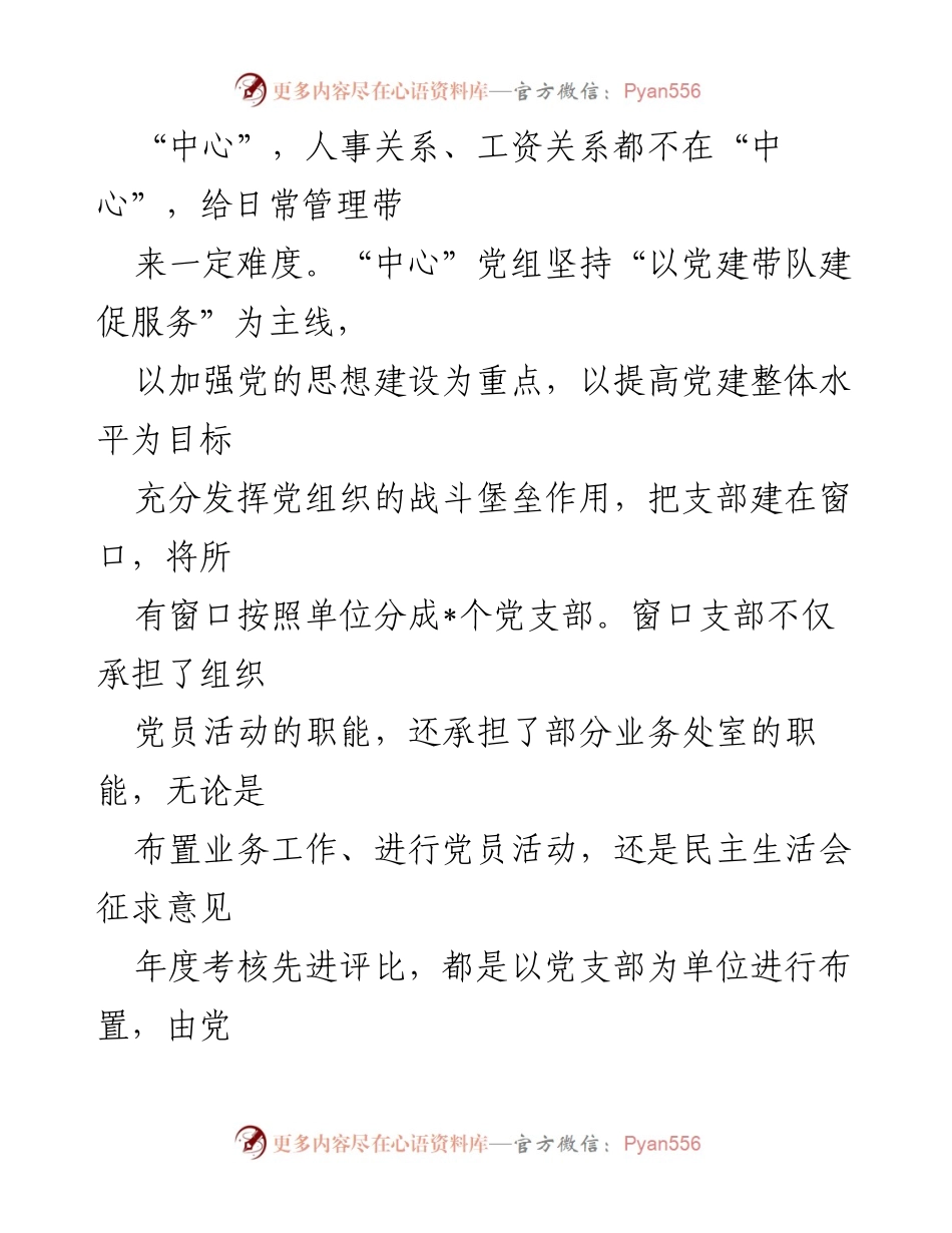 [工作总结] 机关党建与作风建设 - 加强党建引领，提升行政审批服务质量与效率.docx_第2页