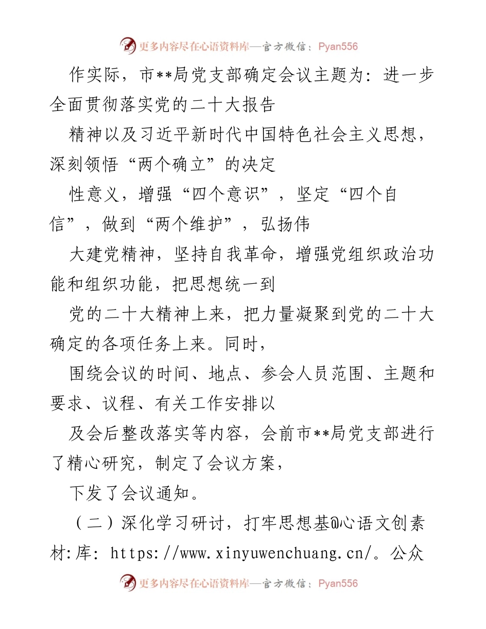 [工作总结] 机关党支部 - 2022年度组织生活会暨民主评议党员大会情况报告_2.docx_第2页