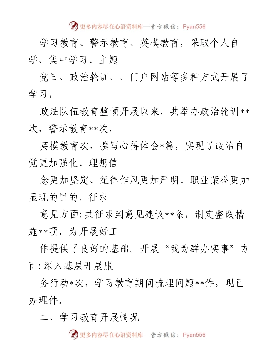 [工作总结] 政法队伍教育整顿 - 政法队伍教育整顿自评工作总结报告.docx_第2页
