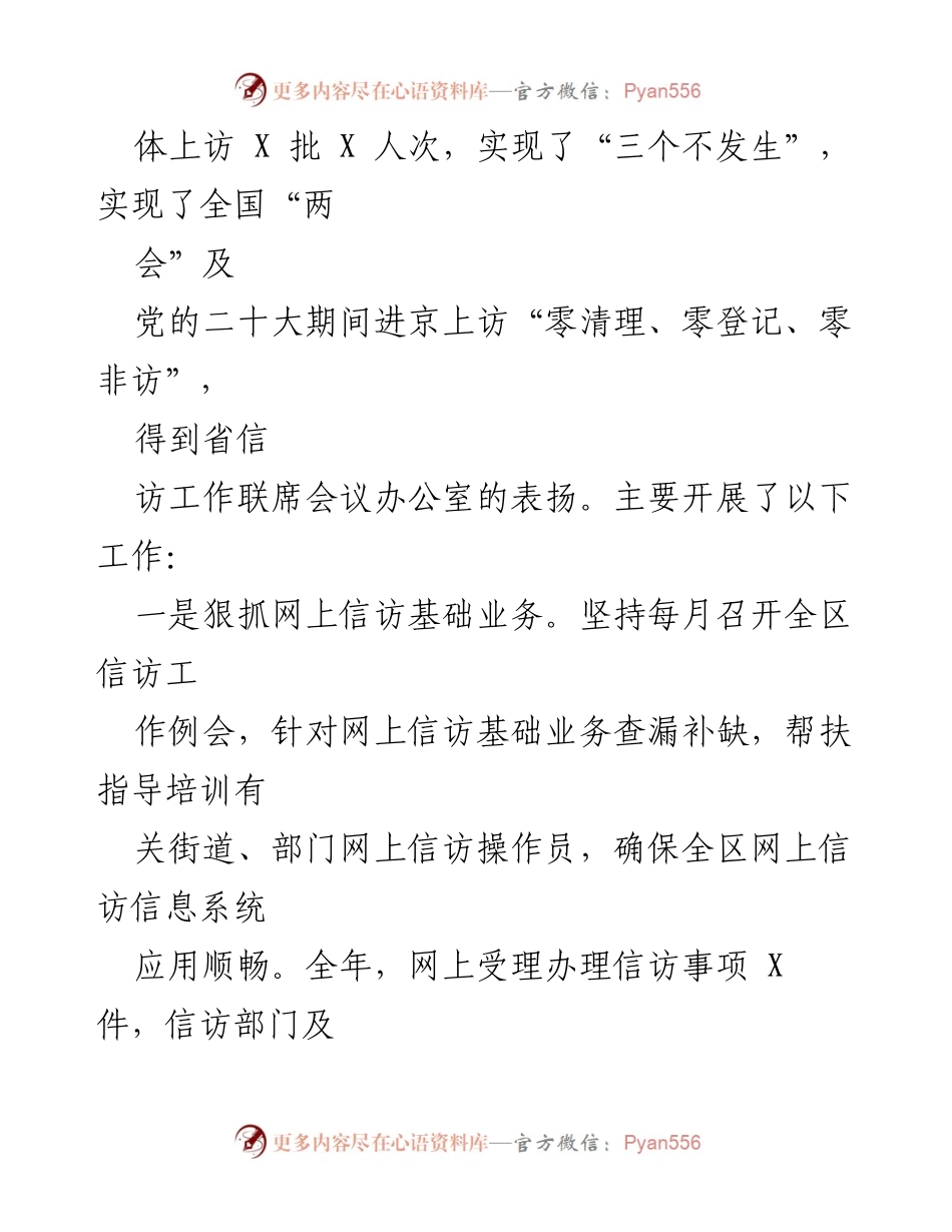 [工作总结] 年度总结 - X区信访局2022年度工作总结与2023年度工作计划.docx_第2页